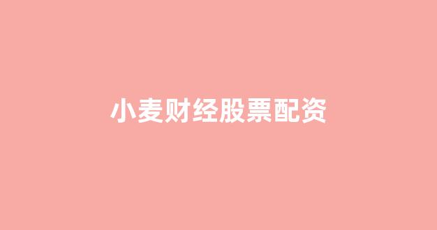 在线配资开户