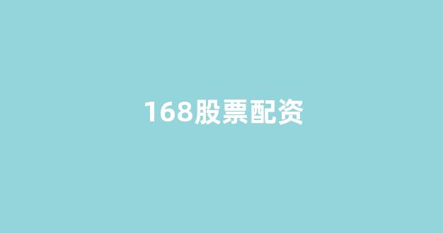 一家天下股票配资