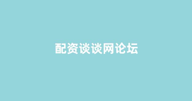 配资股票