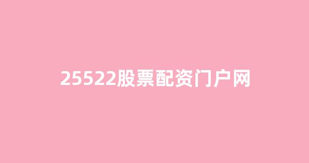 配资之家