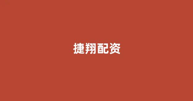 成都股票配资