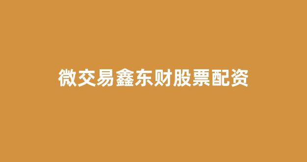 股票配资