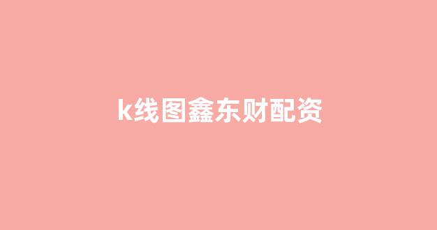 股票配资来大圣配资