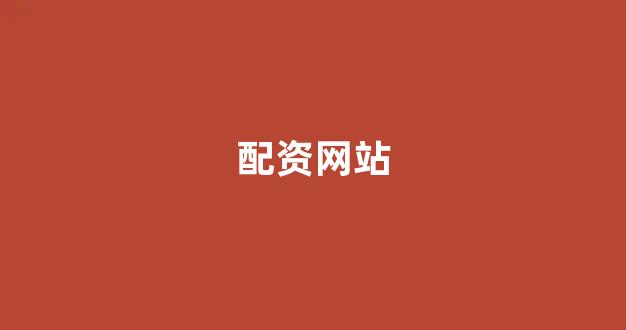 山西股票配资