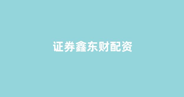 小麦财经股票配资