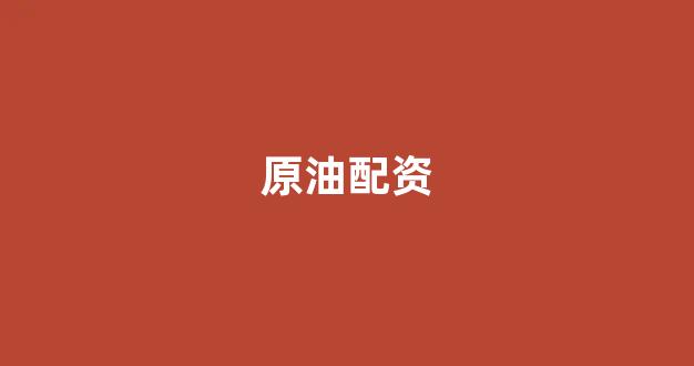 四川配资